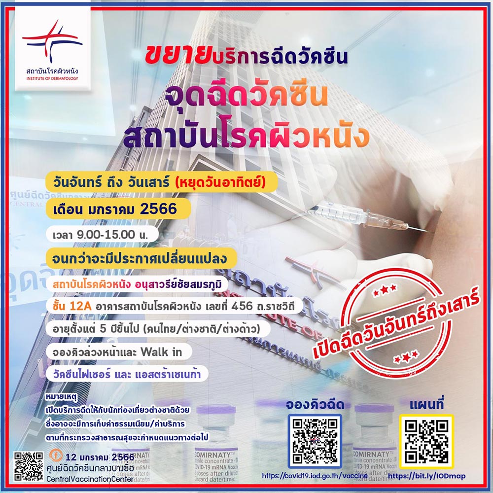 วัคซีนโควิด