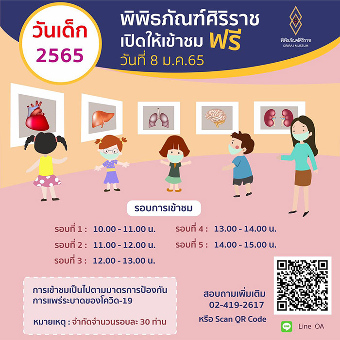 งานวันเด็ก 2565