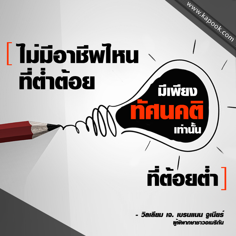 คำคมคนทำงาน