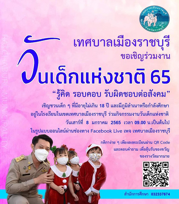 งานวันเด็ก 2565
