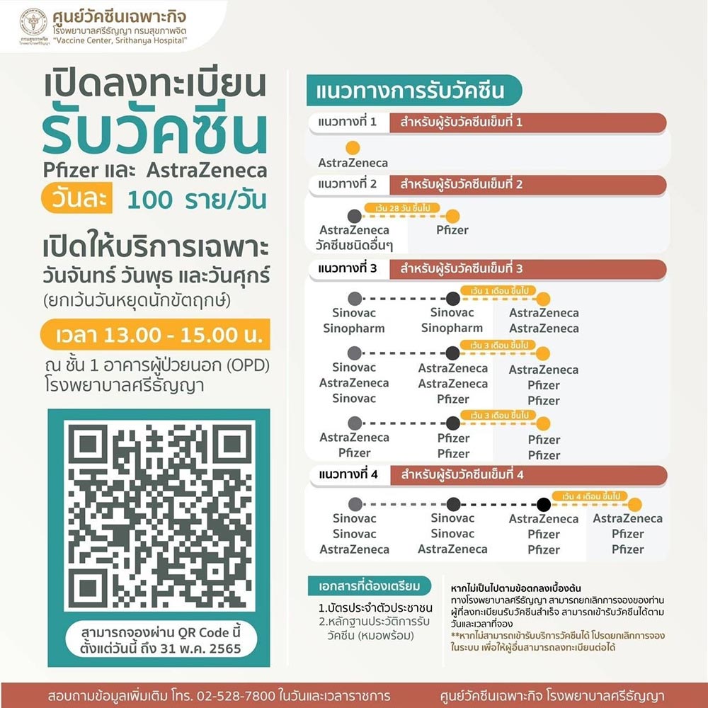 ฉีดวัคซีนเข็ม 3-4
