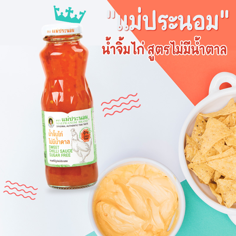 น้ำจิ้มสูตรเฮลธ์ตี้