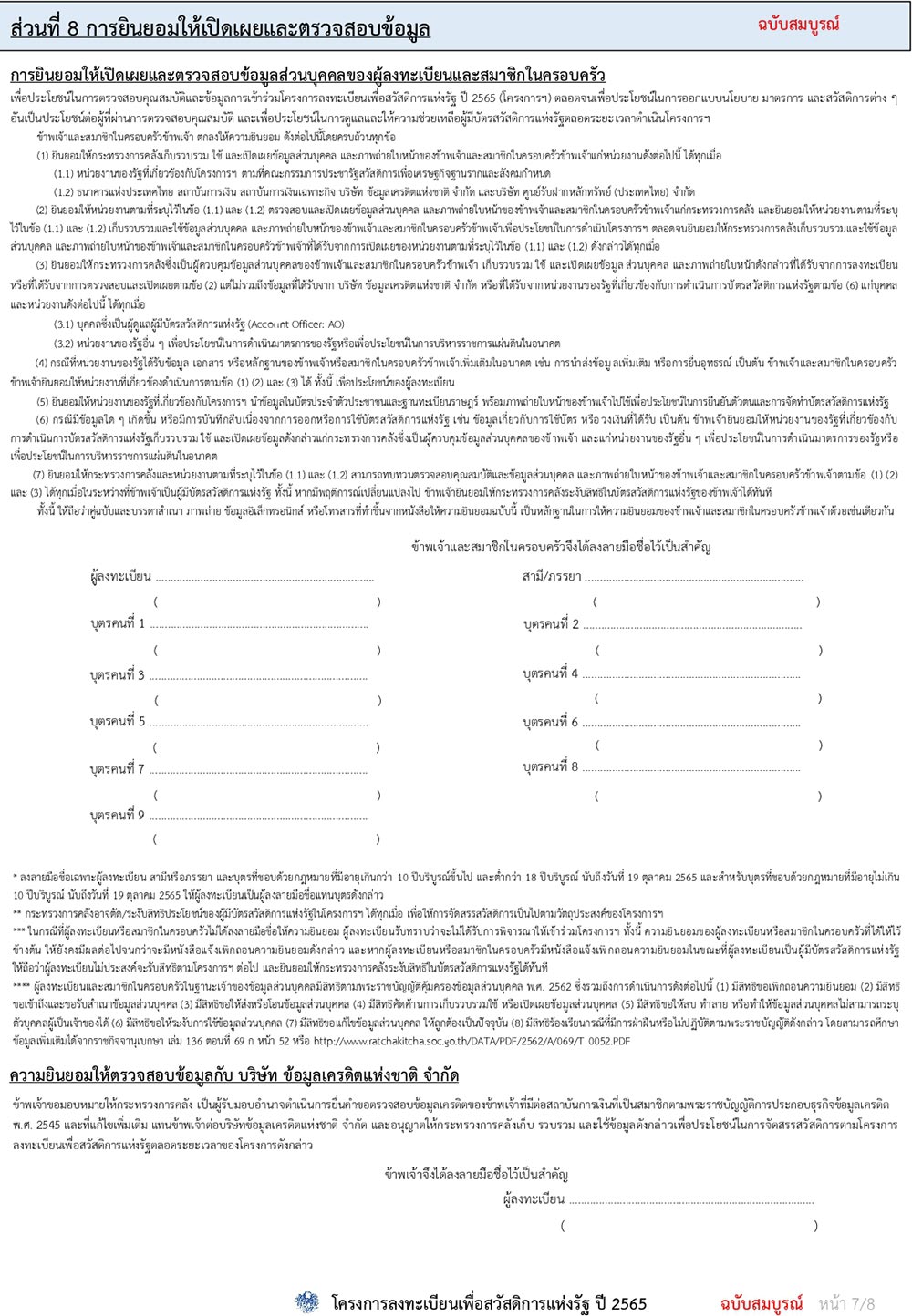 บัตรสวัสดิการแห่งรัฐ