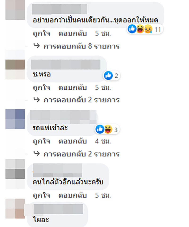 คอมเมนต์