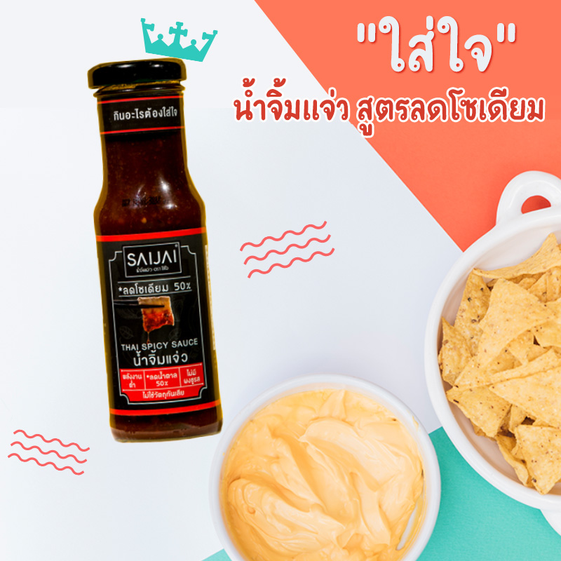 น้ำจิ้มสูตรเฮลธ์ตี้