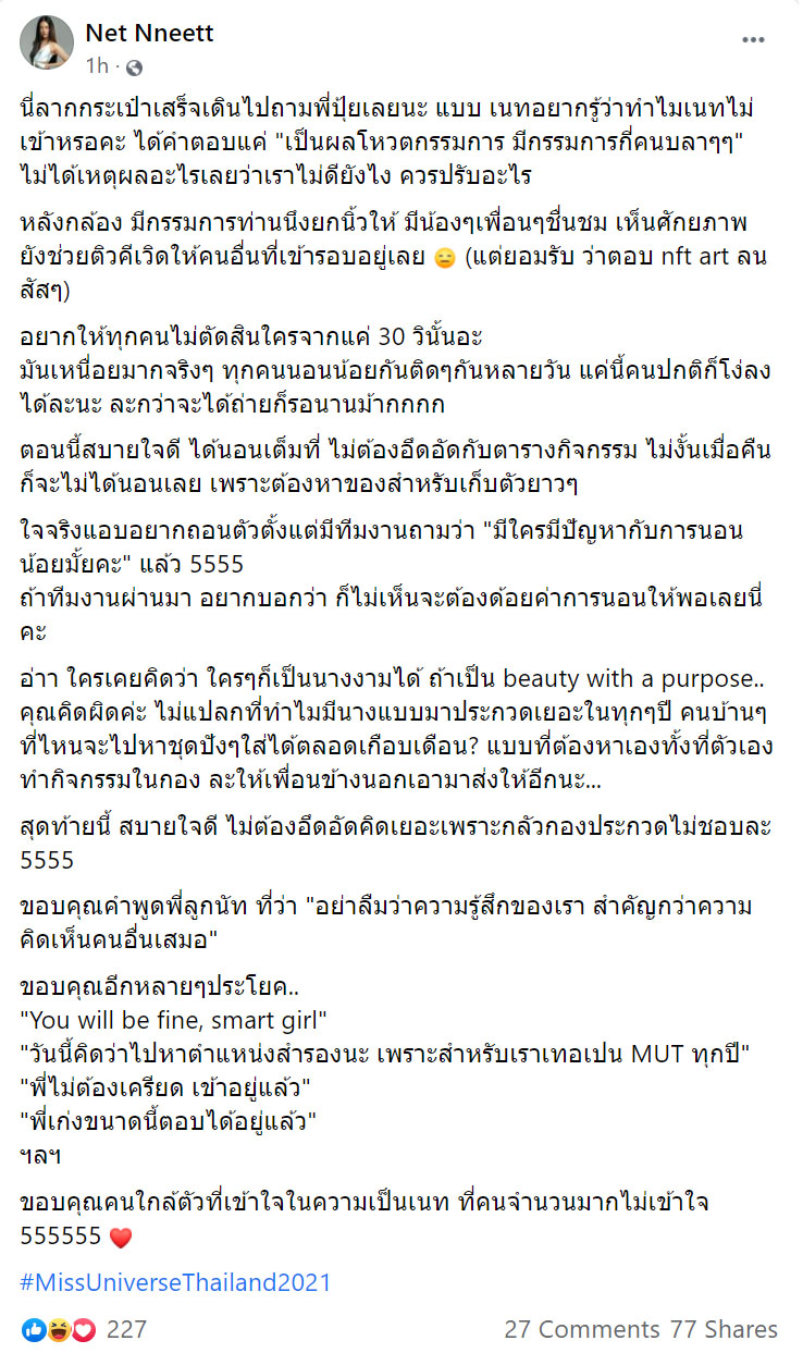 เนท ศิตานันท์ ลูกสาวแน่งน้อย วีนแรงหลังตกรอบ MUT ดราม่าเดือด ด่ากลับแฟน