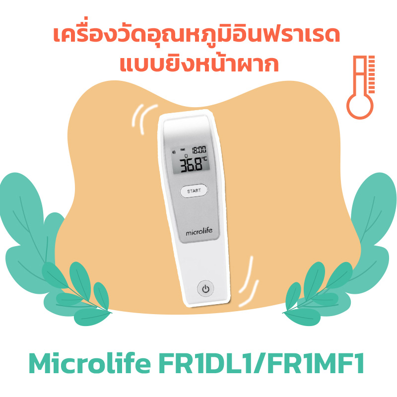 เครื่องวัดอุณหภูมิ