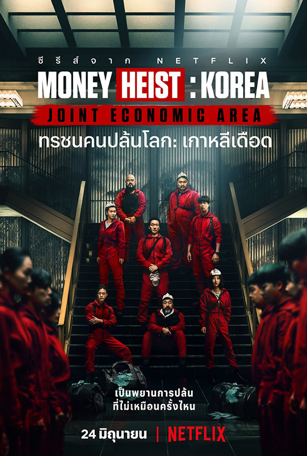 Money Heist Korea