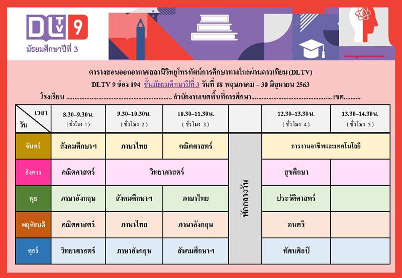 เรียนออนไลน์