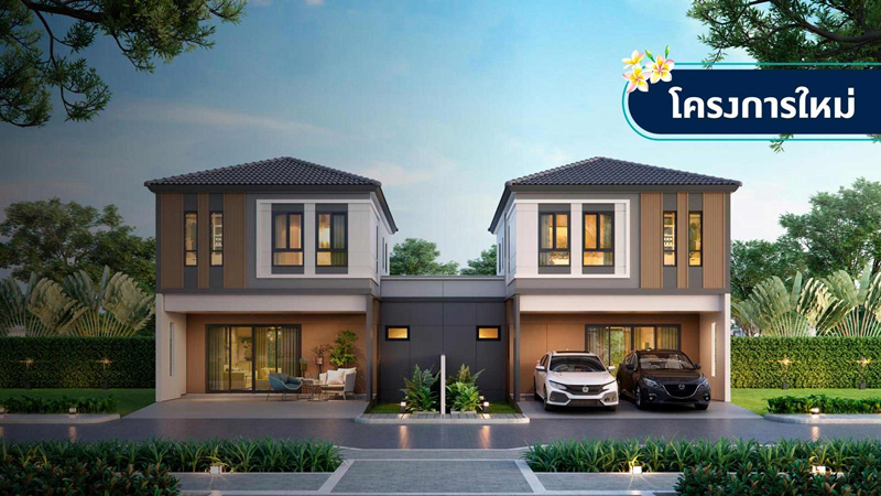 โครงการทาวน์โฮมใหม่ 2565 ราคา 2 ล้านบาท
