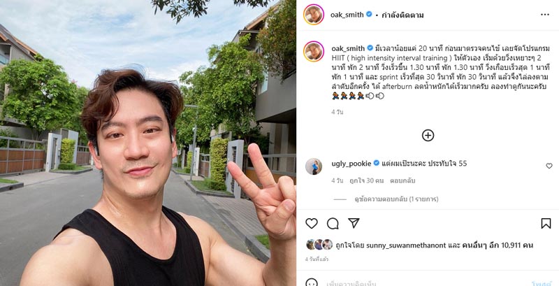 หมอโอ๊ค สมิทธิ์