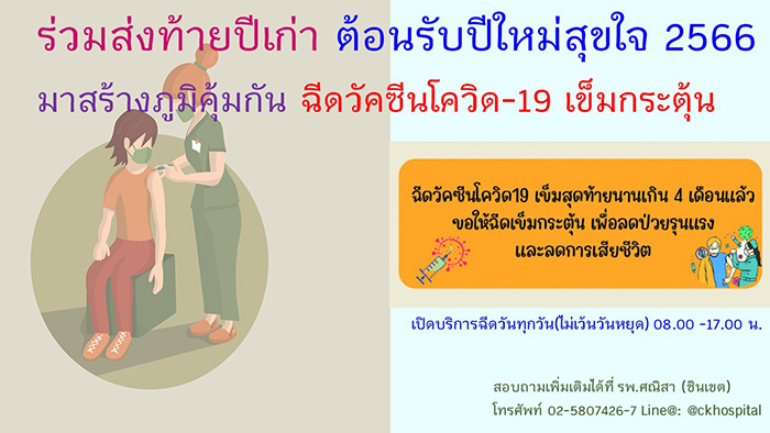 ฉีดวัคซีนโควิด