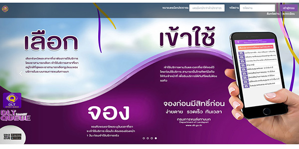 จองคิวต่อใบขับขี่