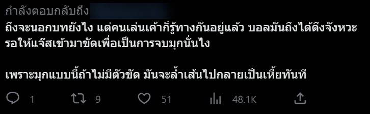 บอล เชิญยิ้ม โดน ดราม่า เล่นเกินเลย มายด์ 4EVE