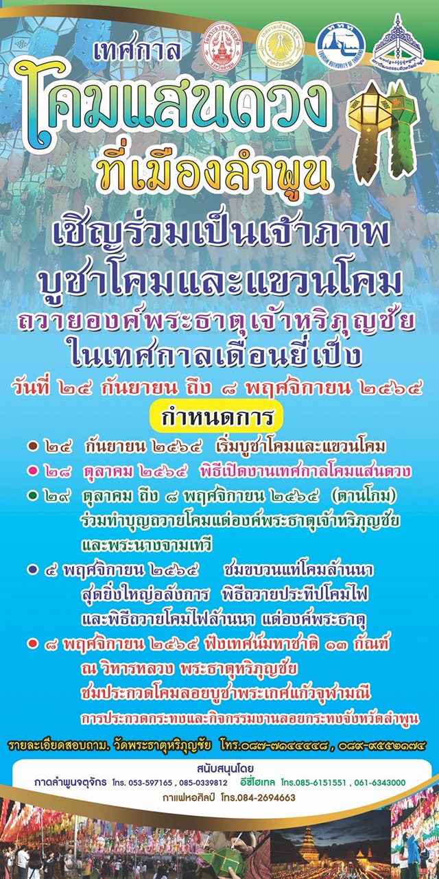 งานเทศกาลโคมแสนดวงที่เมืองลำพูน 2565