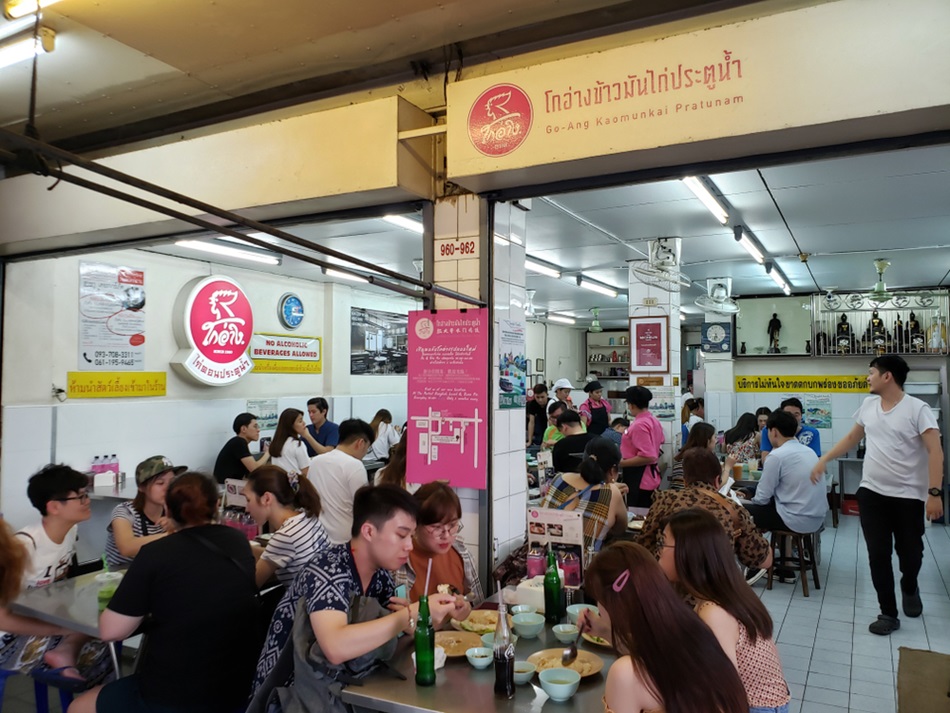 ร้านโกอ่างข้าวมันไก่ประตูน้ำ