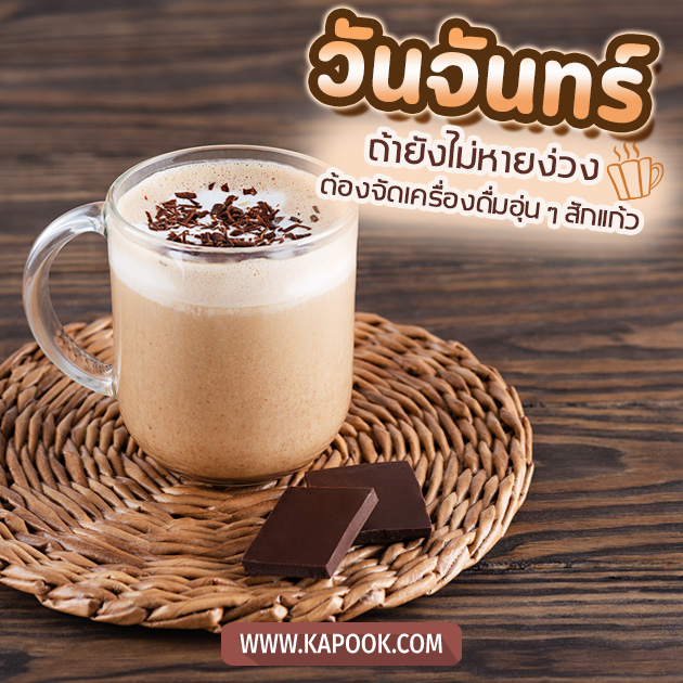 สวัสดีวันจันทร์