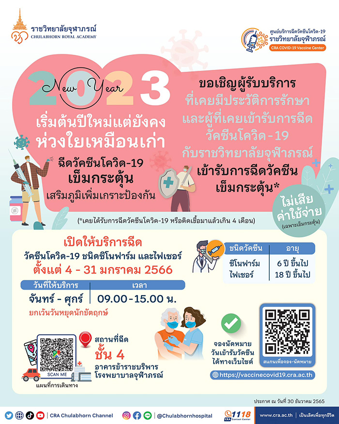 ฉีดวัคซีนโควิด