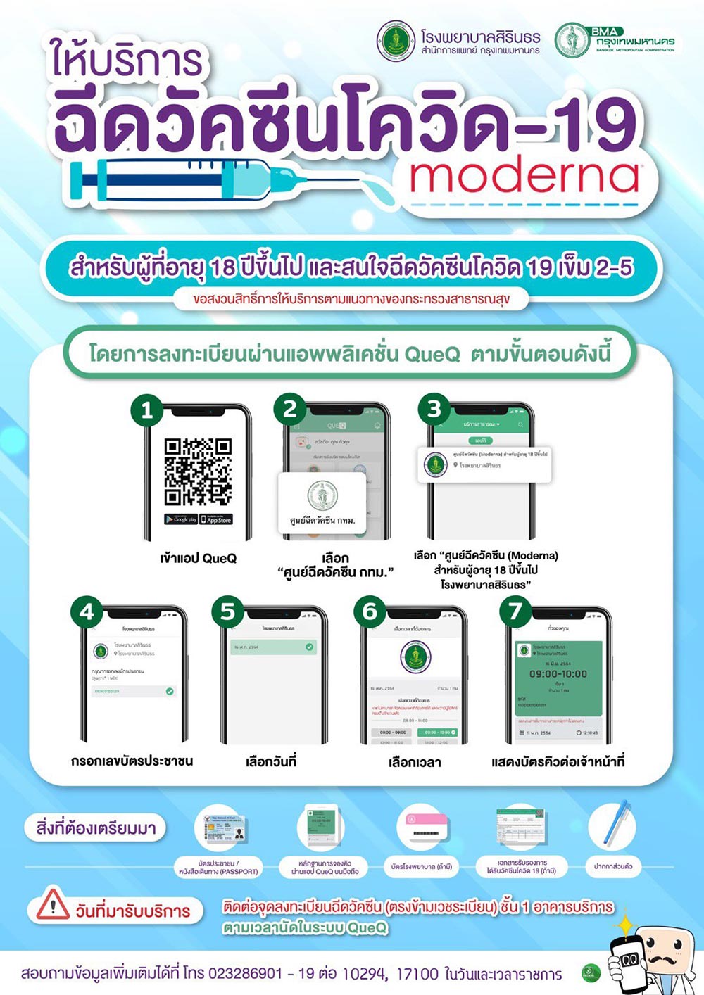 วัคซีนโควิด