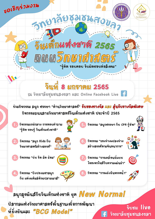 งานวันเด็ก 2565
