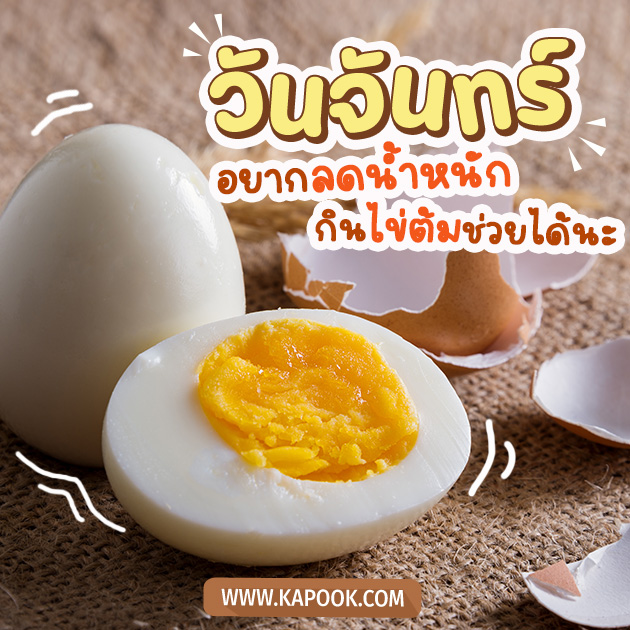 สวัสดีวันจันทร์