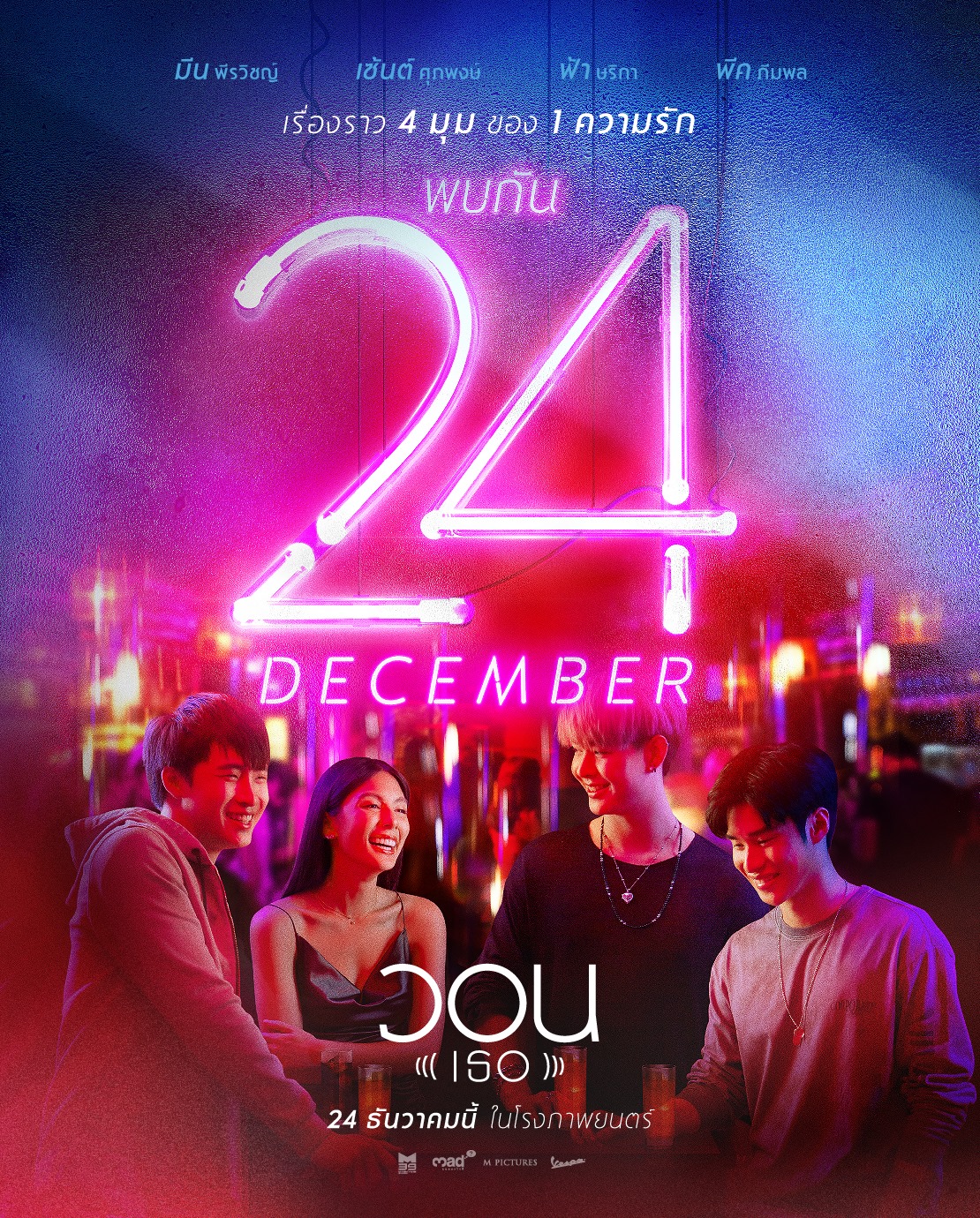 ดูหนังไทย 2020