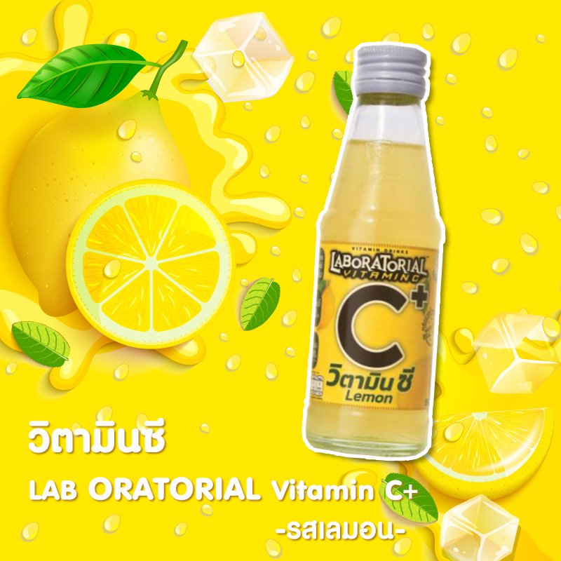 เครื่องดื่มวิตามินซี