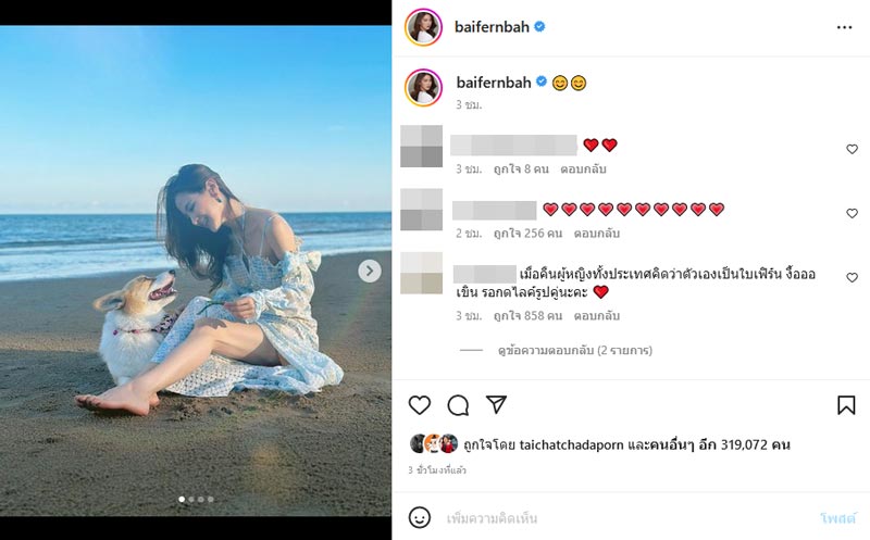 ใบเฟิร์น พิมพ์ชนก