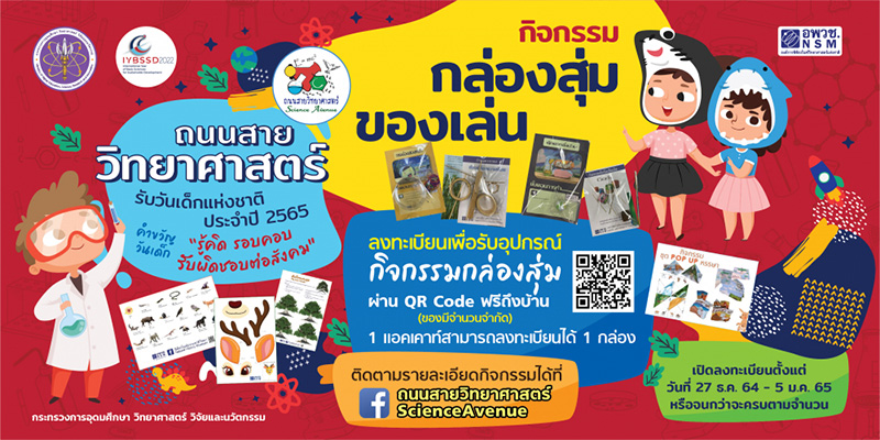 งานวันเด็ก 2565