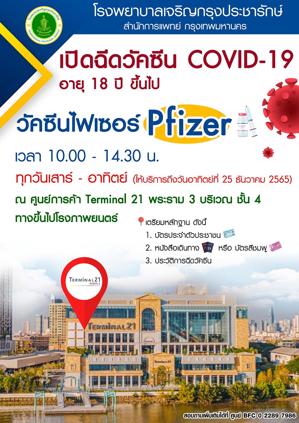 ฉีดวัคซีนโควิด