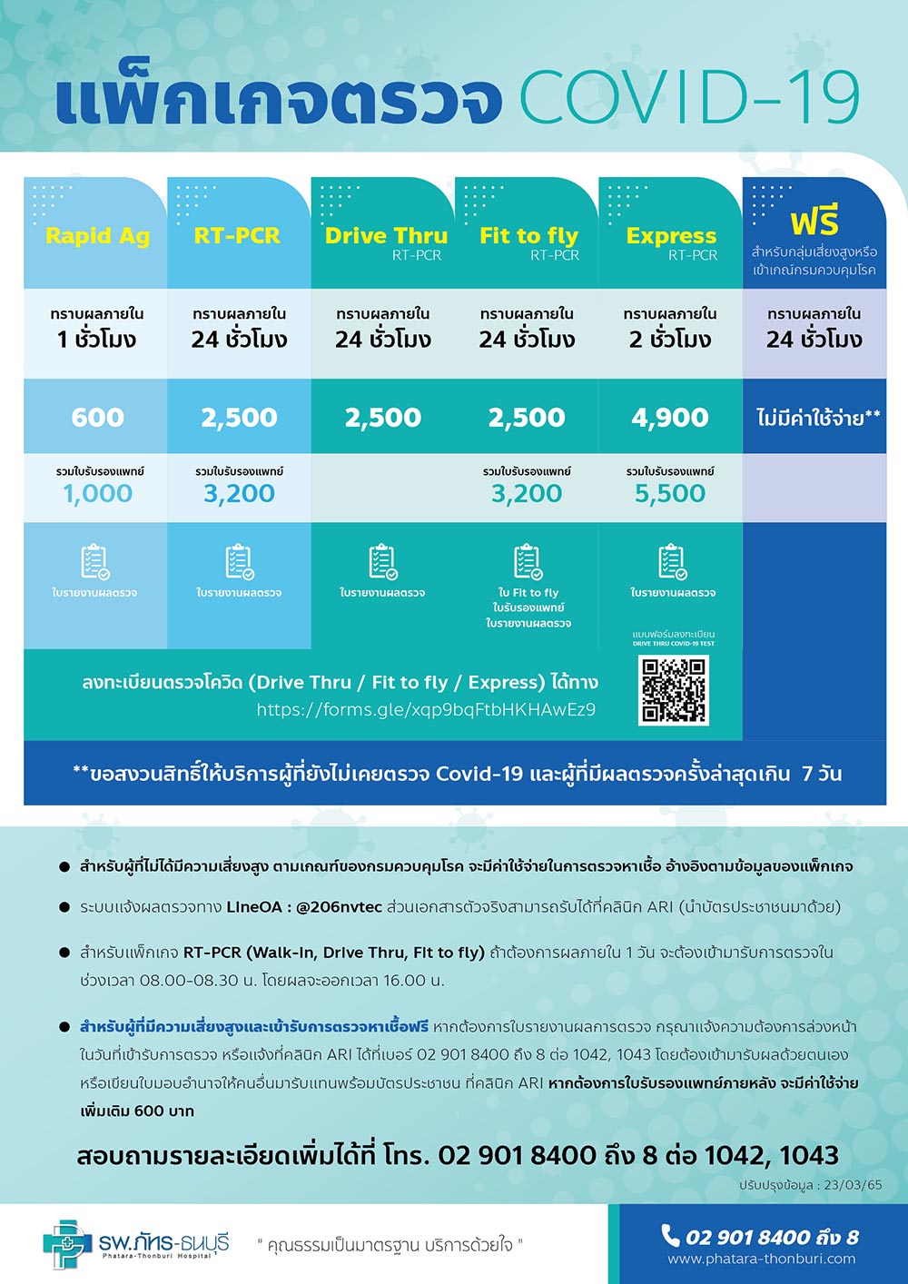 ค่าตรวจ PCR