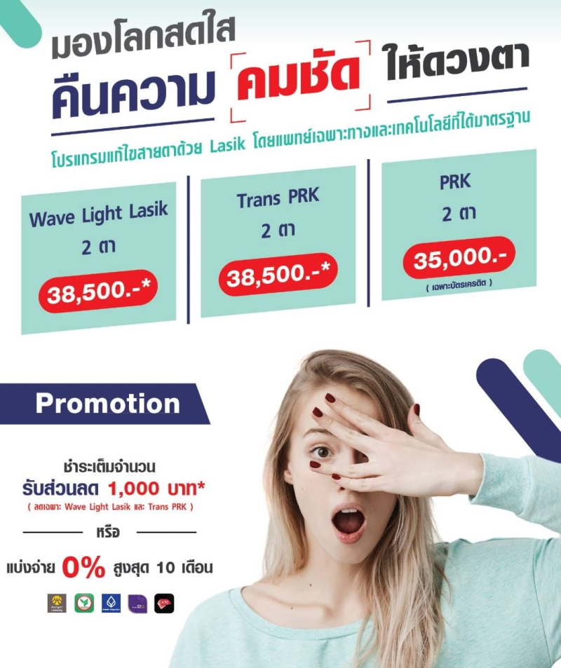 เลสิก