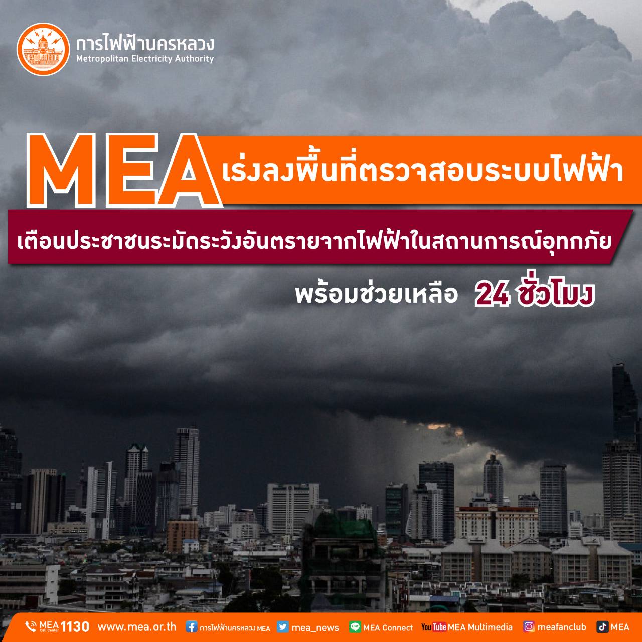 การไฟฟ้านครหลวง