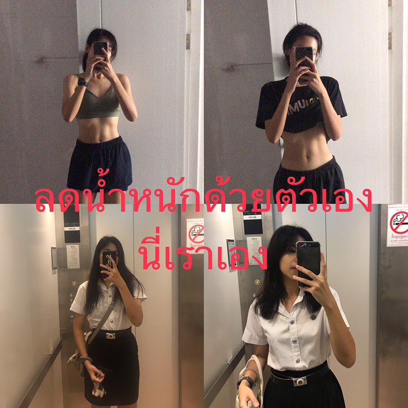 รีวิวลดน้ำหนัก