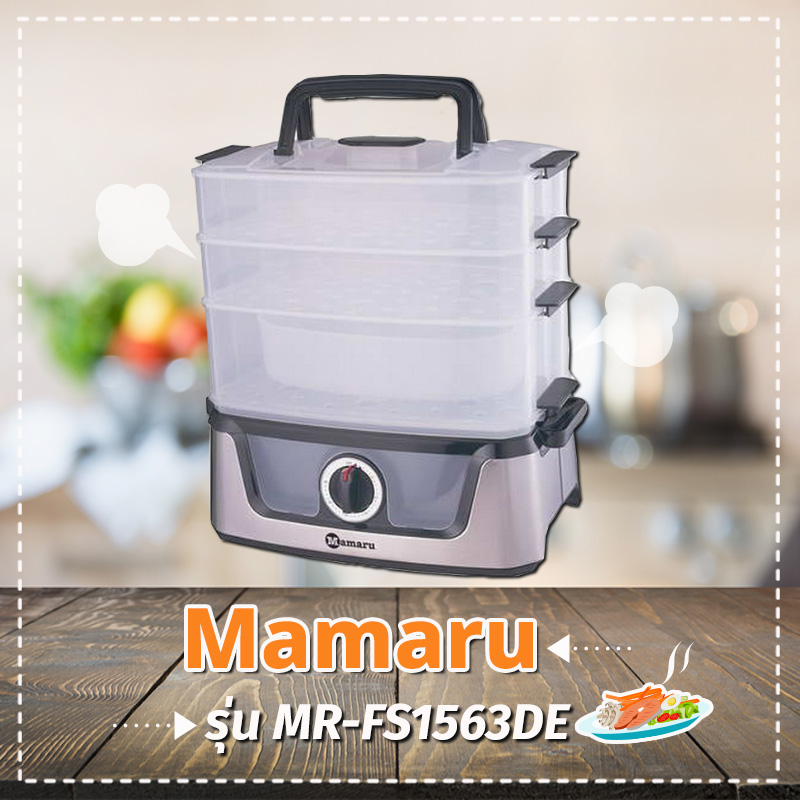 หม้อนึ่งไฟฟ้า Mamaru