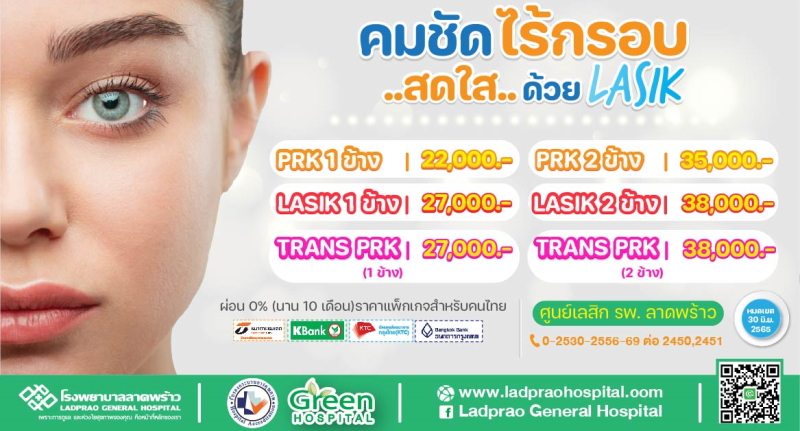 เลสิก