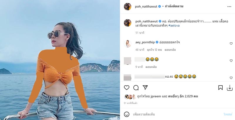 เอ๋ พรทิพย์