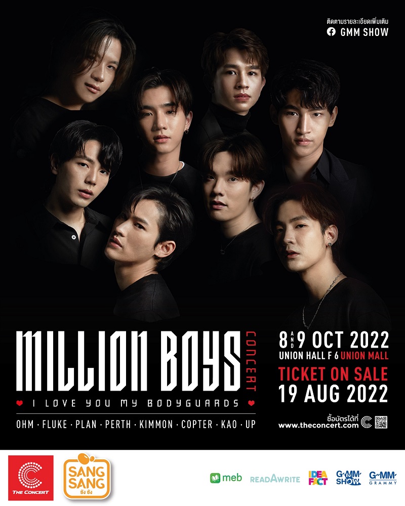 คอนเสิร์ต 2022