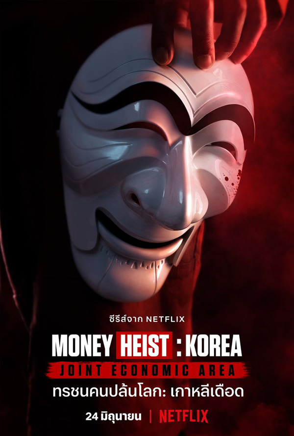 Money Heist Korea