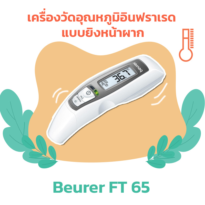 เครื่องวัดอุณหภูมิ
