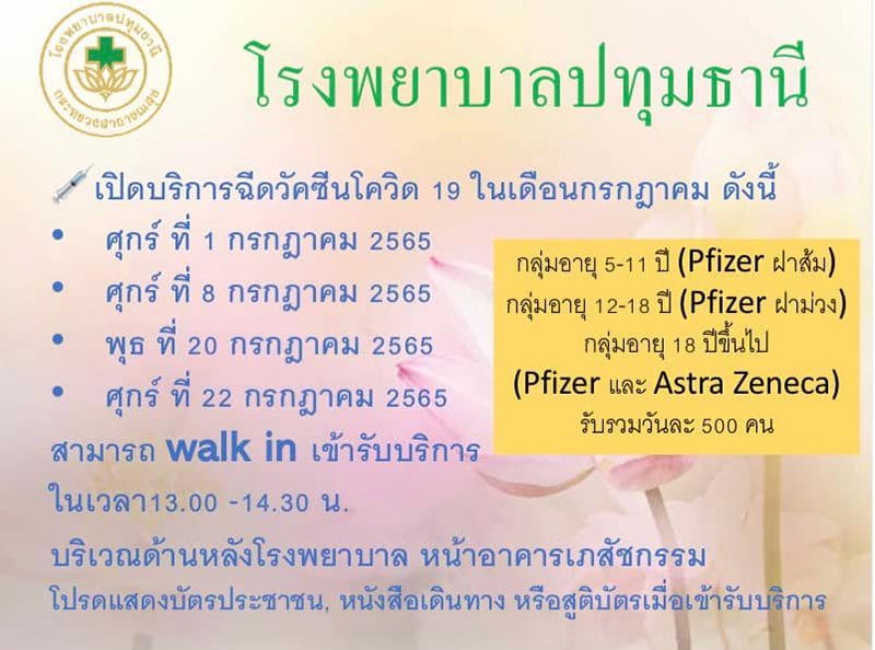 วัคซีนเข็ม 4