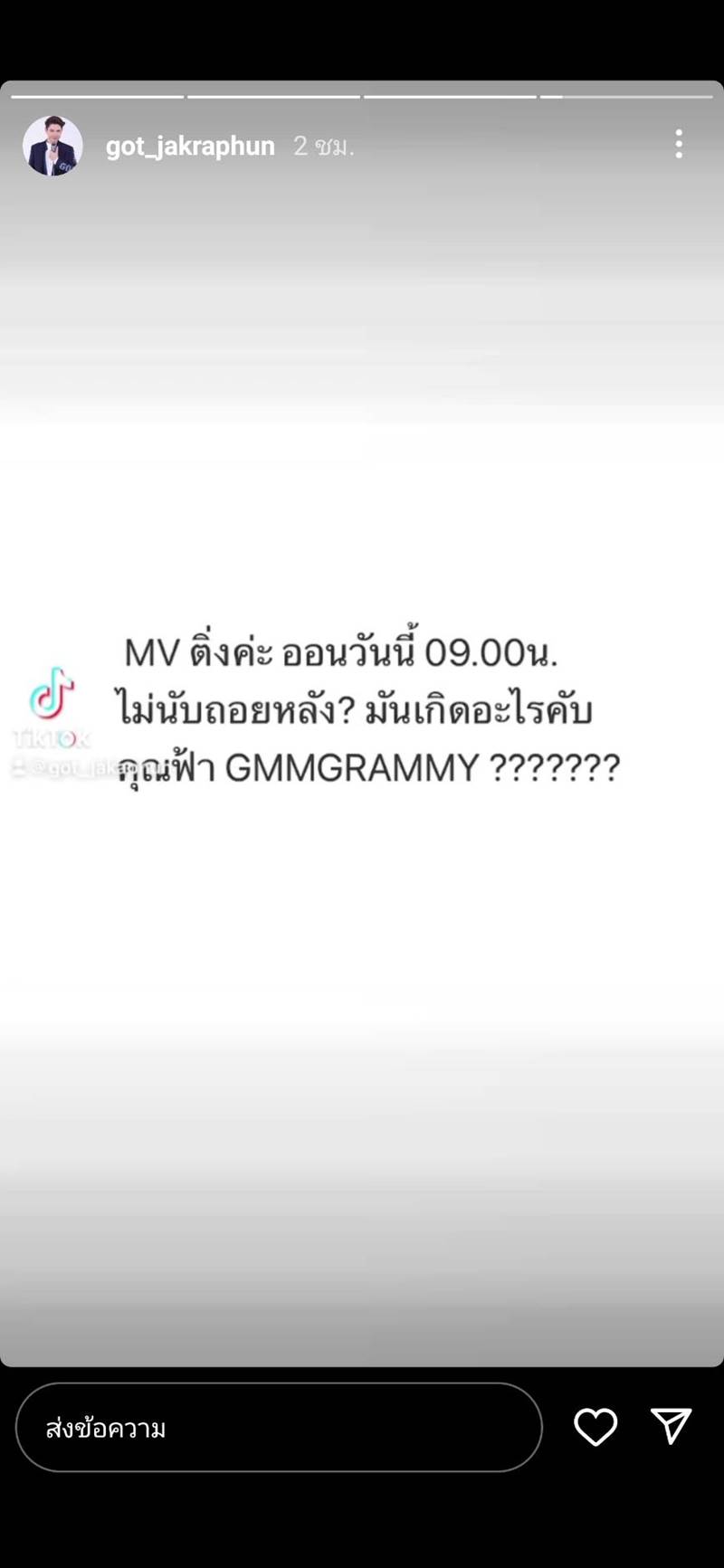 ก๊อท จักรพันธ์, GMM Grammy