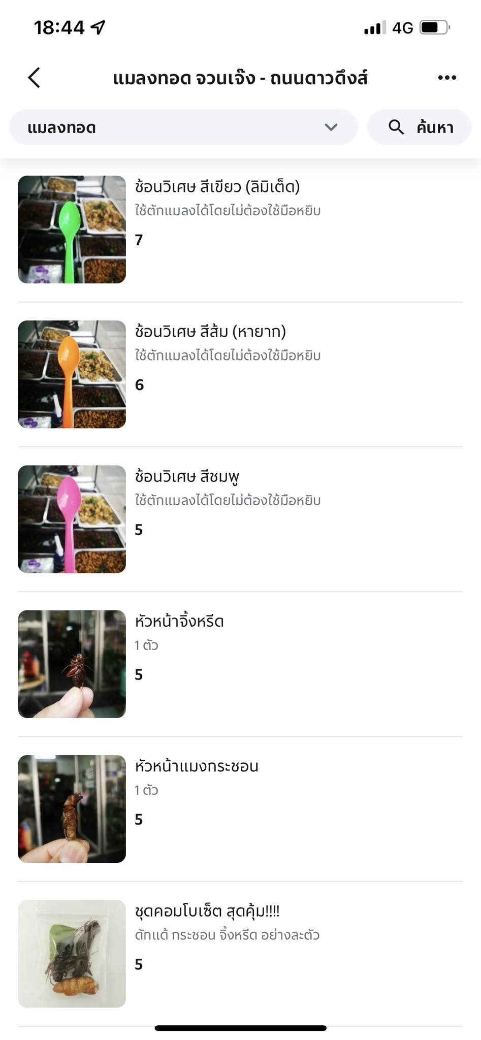 ชื่อร้าน