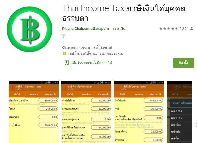 คำนวณภาษี