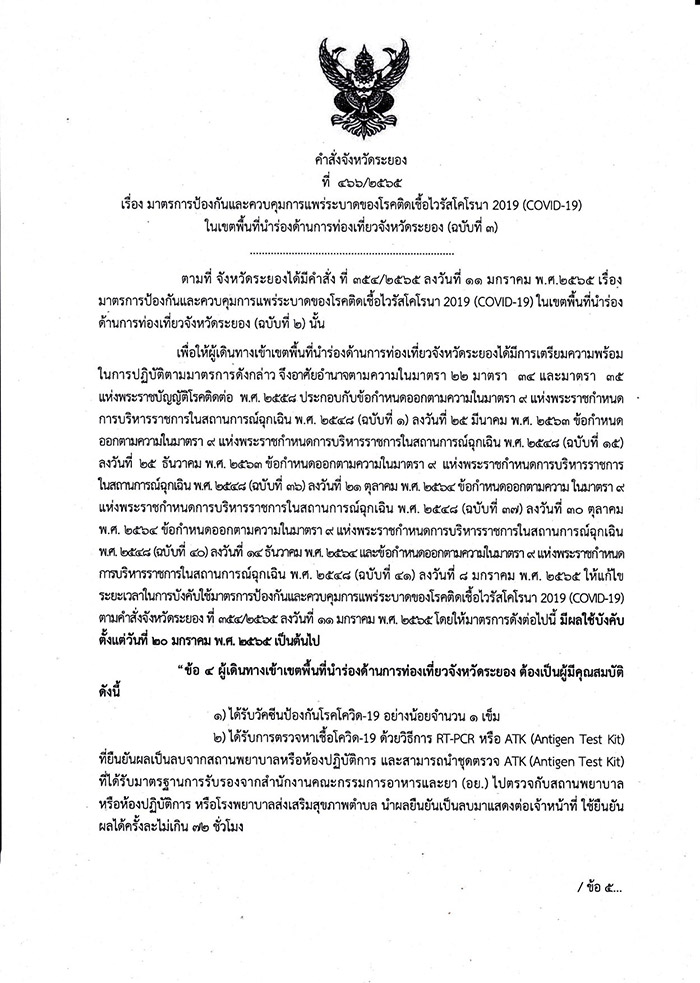 เกาะเสม็ด