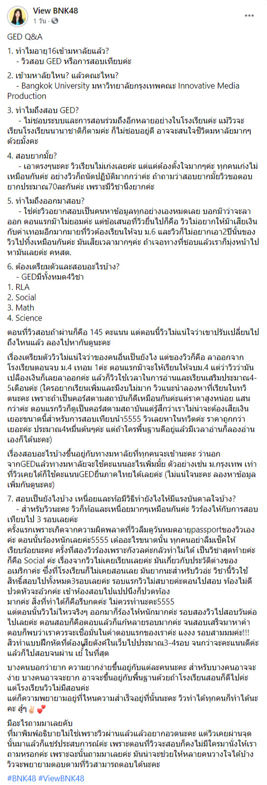 วิว BNK48