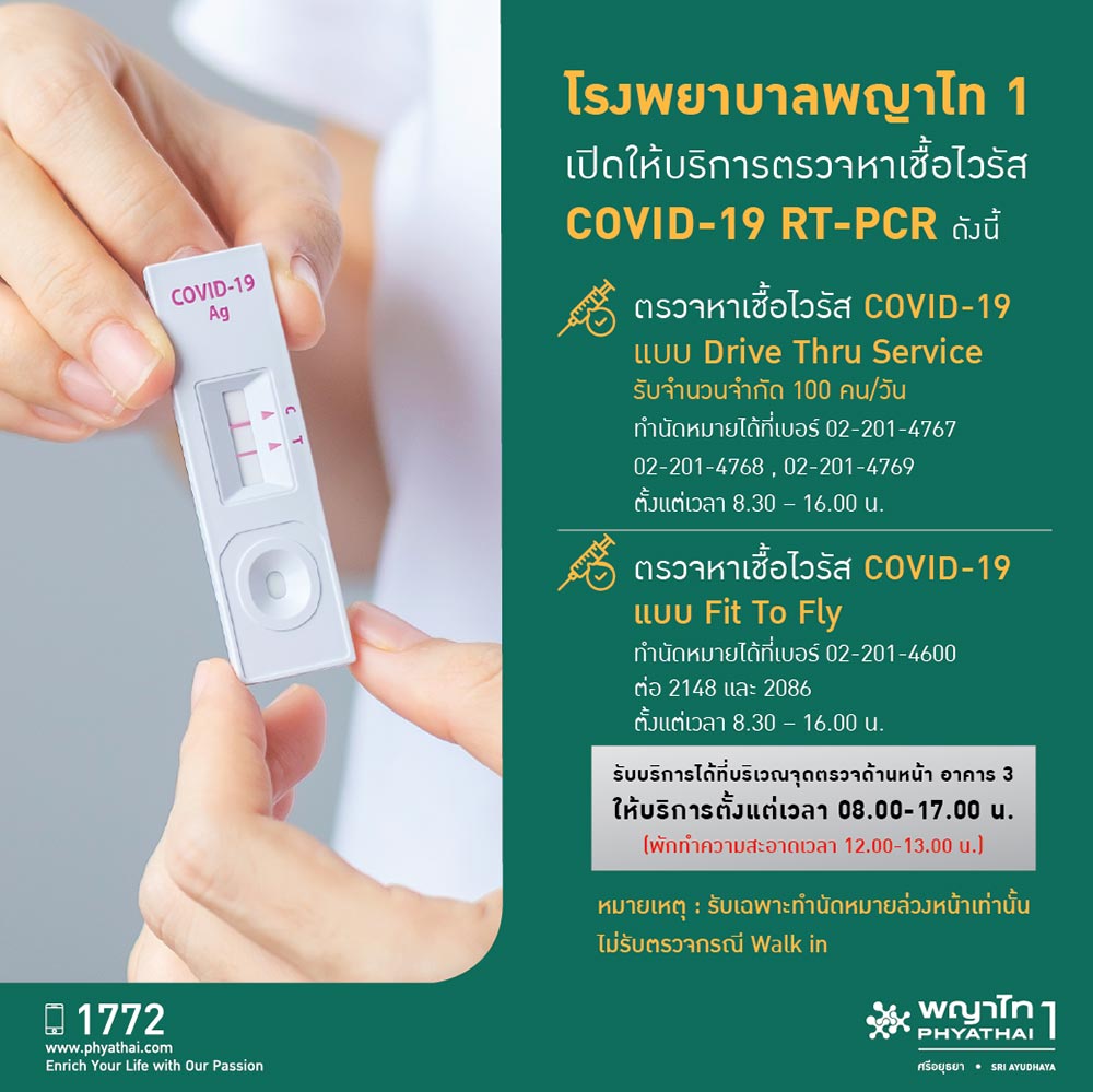 ค่าตรวจ PCR