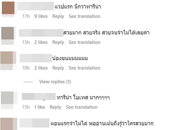 หนูเล็ก ก่อนบ่าย แต่งหน้าเหมือน ทาริน่า MUT