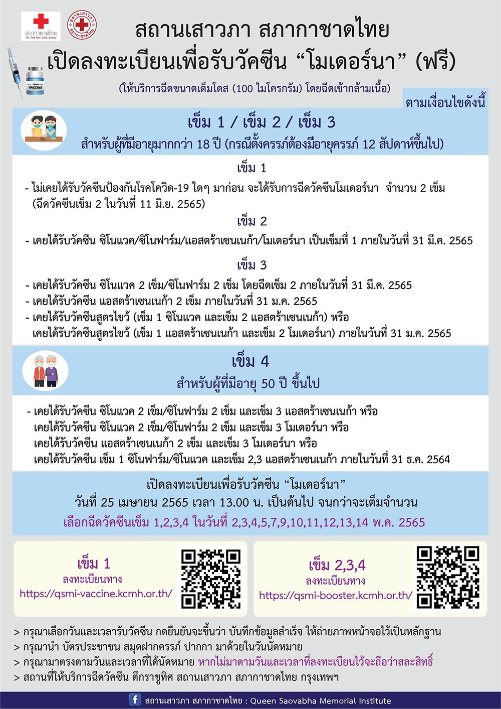 ฉีดวัคซีนโควิด