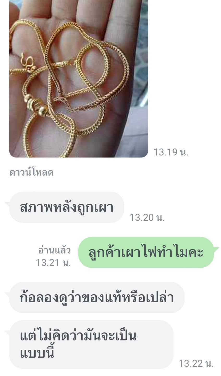 เผาทอง